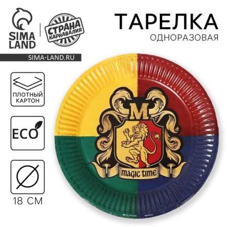 Disposable paper plate "Magic World", 18 cm