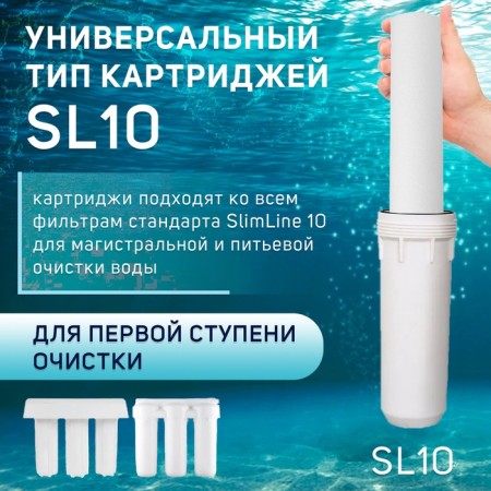 Smooth cartridge Zein PP-10SL, polypropylene, 5 μm-4