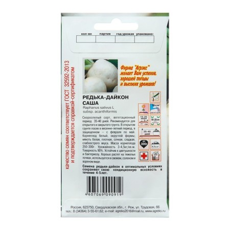 Seeds Radish Daikon "Sasha", 2 g-1