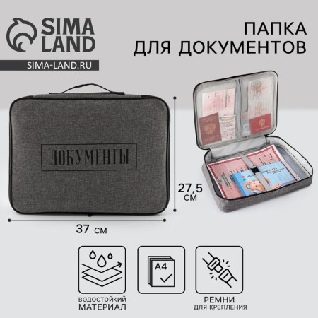 Organizer for documents "Documents", 37 x 27.5 cm.