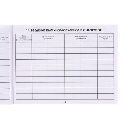 Certificate of preventive vaccinations A6, 12 sheets, form 156/U-93-17