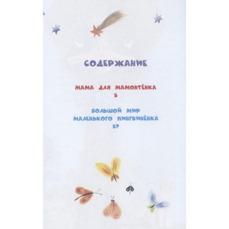 Mom for a mammoth and other fairy tales. Nepomnya D.-2