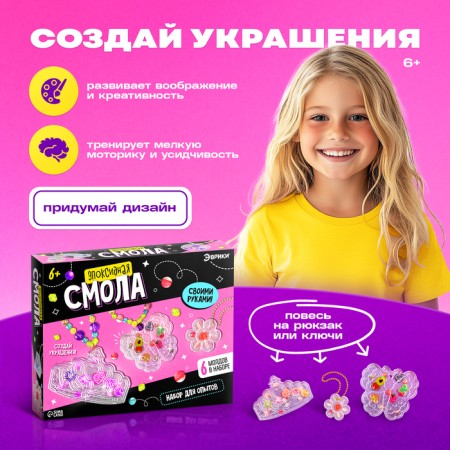 Set for experiments "epoxy resin", jewelry for girls-3