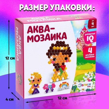 Аквамозаика для детей «Принцессы»-2