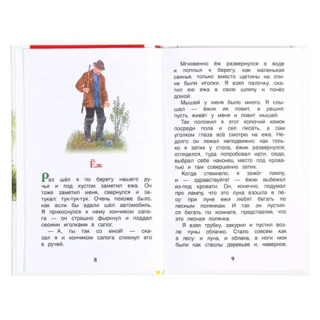The book "Stories about nature", Prishvin M.M., Extracurricular reading-2