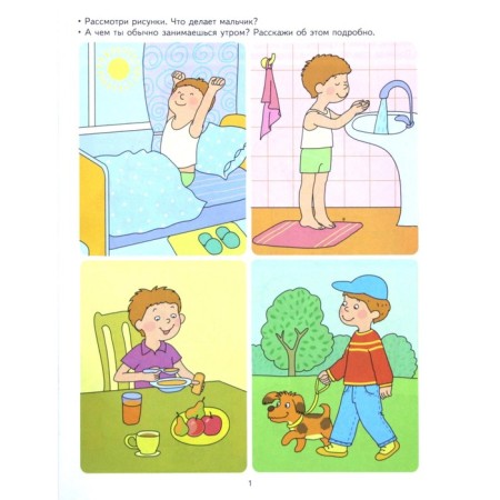 I want to be healthy. Developing tasks and game for children 3-4 years old. Kovaleva Anna-1
