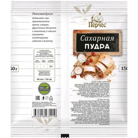 Sugar powder 150 g "PROSH"-1
