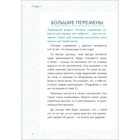 Ты взрослеешь. Самое главное о переходном возрасте, для девочки-1
