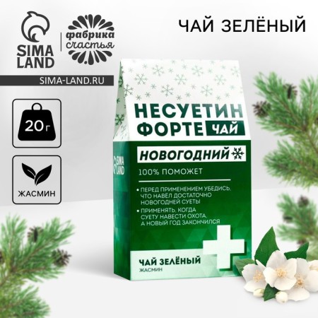 New Year! Green tea "Nesyetin" taste: jasmine, 20 g.