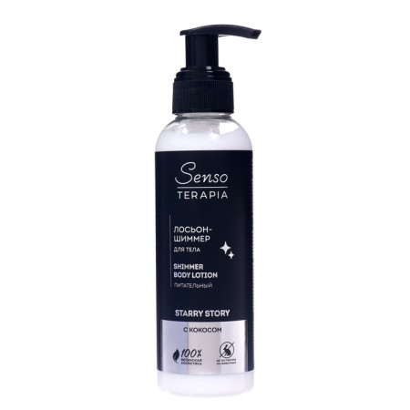 STARRY STORY body lotion for the body is nutritious, 130 ml