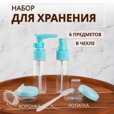 Set of D/Storage in a case 6PR: 2 But-25ml, 2 ban-10g shovel, funnel, blue nap from