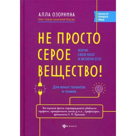 Not just a gray matter! Study your brain and turn it on! Nazornina A.