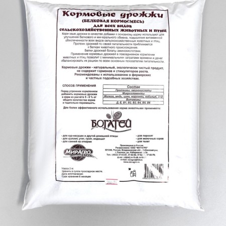 Yeast "good villain" protein feed, for animals and birds, 2 kg-1