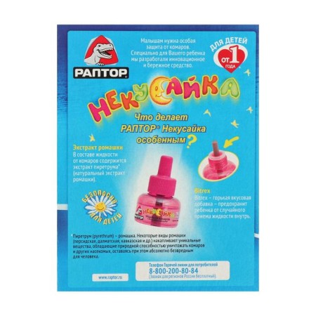 Fluid from mosquitoes raptor Necessyike for children 45 nights + 50 % as a gift-1