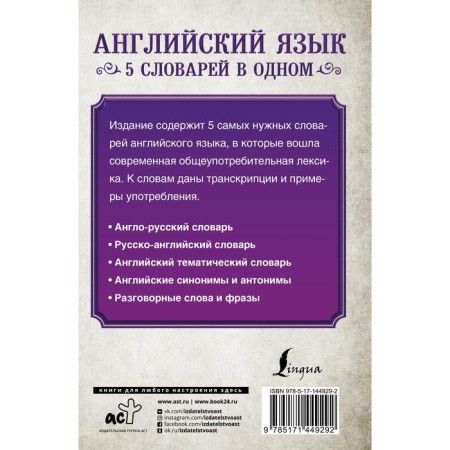 English language. 5 dictionaries in one.-1