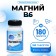 Magnesium B6 Fort High Level, 180 tablets of 0.7 g