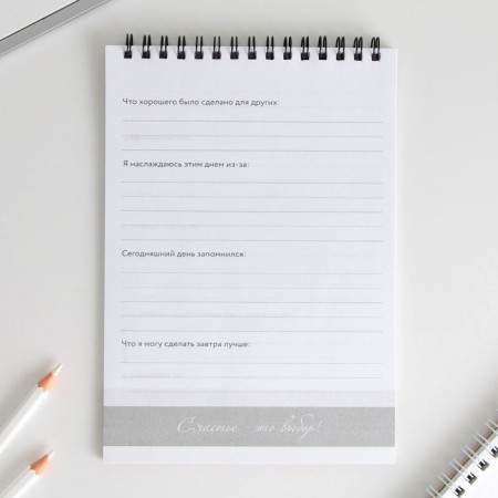 Gratitude Diary "Best Day", A5 format, 30 sheets-4