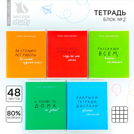 A notebook in a cage, 48 sheets A5 on a paper clip 5 pcs., Inner block No. 2 MIX “September 1: typical student” Twin Lac, UV lacquer