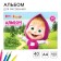 Album for drawing A4, 40 sheets 100 g/m², on paper, Masha and the bear
