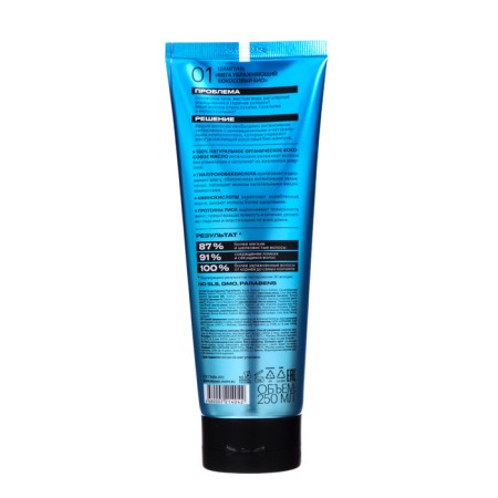 Hair Set Mega Moisturizing Coconut "Coco Organic" Organic Shop, 250 ml*2-3