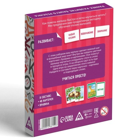 The board game "Read the syllables", 48 cards-3