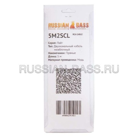 Interlock cable RUSSIAN BASS 5M2SCL-2