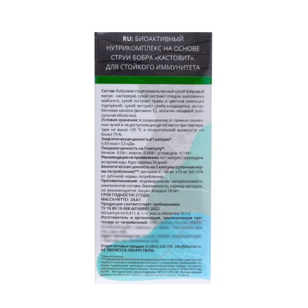 Complex based on a jet of beaver "for persistent immunity", 90 capsules