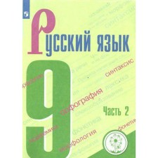 Tutorial. GEF. Russian language, correctional school, 4th grade, part 2. Barkhudarov S. G.