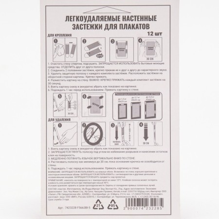 Available self -adhesive strips for posters, set 12 pcs-1