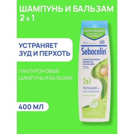 Hyaluronic shampoo and balsam against dandruff 2B1 Librederm Sebocelin Macadamia, 400 ml