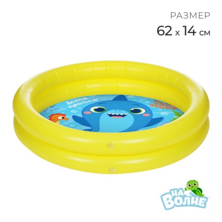 Inflatable pool “in the wave: let's swim!”, 62x14 cm