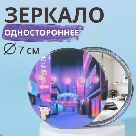 Pocket mirror "city", d = 7 cm, multi -colored