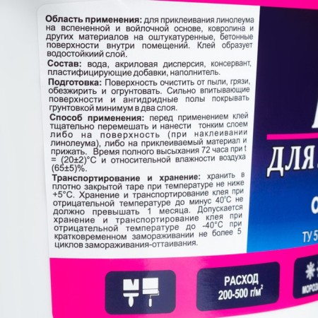 Glue for linoleum Brozex 5.0 kg-2