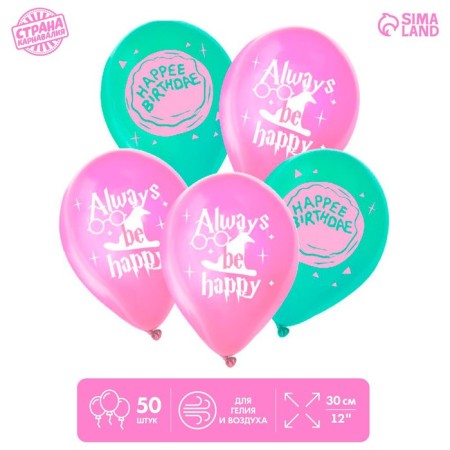 Shar Latex 12 "" Happy Birthday, the Cake of the Wizard ", 50 pcs.