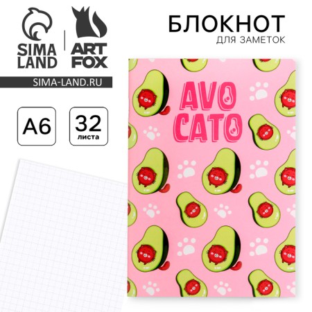 Avocato notebook: 32 sheets