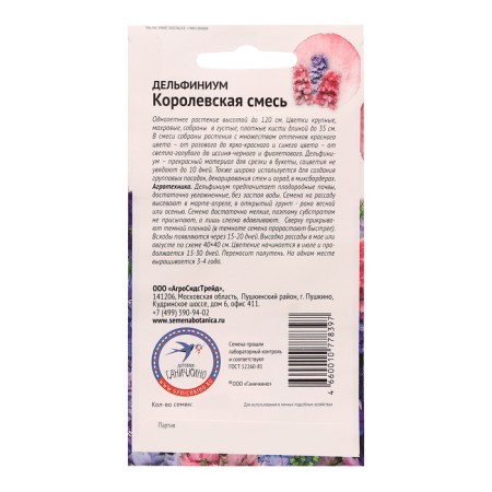 Flowers of the Dolphinium "Royal mixture", 0.1 g-1
