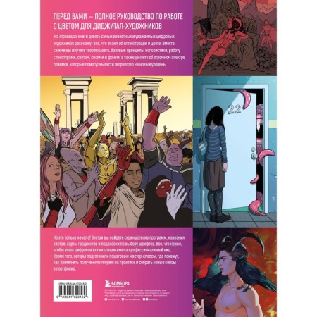 Colorology from Renderwave. Encyclopedia in color and digital drawing for artists and illustrators. Render W.-1