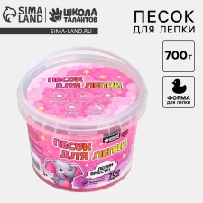Kinetic sand 0.7 kg, pink
