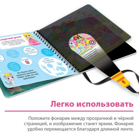 A book with a flashlight “Get and find. Magic Way ", 22 p.-3