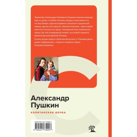 Captain's daughter. Pushkin A.S.-1