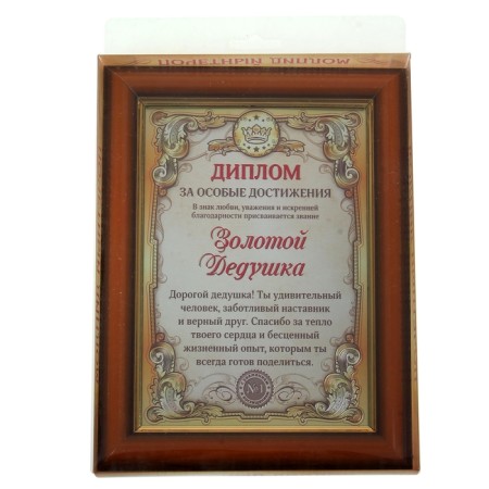 Diploma in the frame "Golden Grandfather", gold 16.6 x 21.6 cm-6