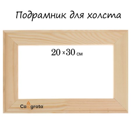 Piece for Calligrata canvas, 1.8 x 20 x 30 cm, frame width 36 mm, pine