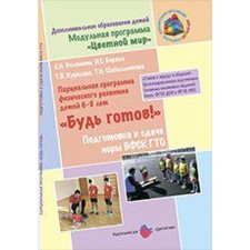 Program. Federal State Educational Standard BC. The partial program of physical development of children 