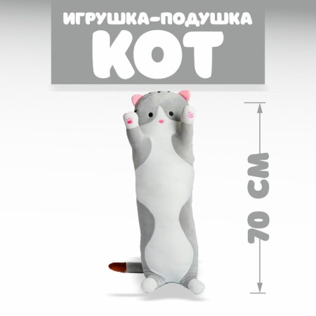 Soft toy-podushka "Cat", 70 cm, color mix