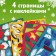 Creative book "Draw stickers"