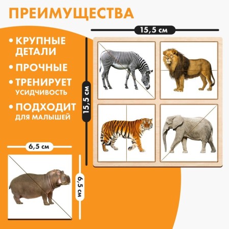 Картинки-половинки «Животные Африки»-1
