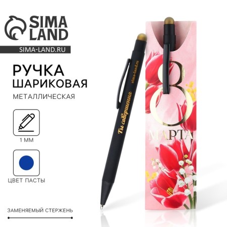 Metal handle, blue paste with uv purestick in the “March 8” envelope, 1 mm