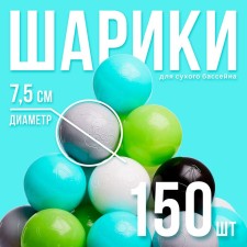 A set of balls 150 pcs, colors: turquoise, gray, white, black, light green, beige, ball diameter - 7.5 cm