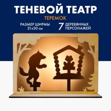 Board game. Teremok theater of shadow