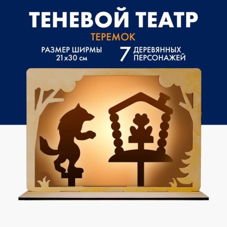 Board game. Teremok theater of shadow